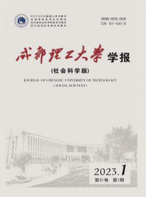 成都理工大学学报·自然科学版